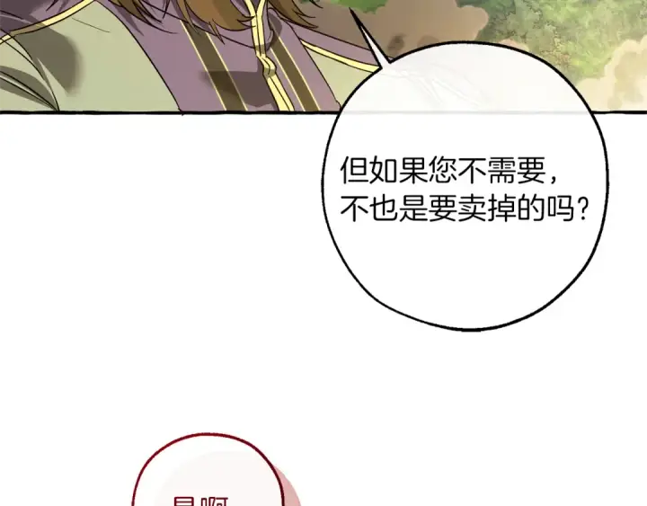 《成为伯爵家的废物》第142话  坑人计划现在开始图100