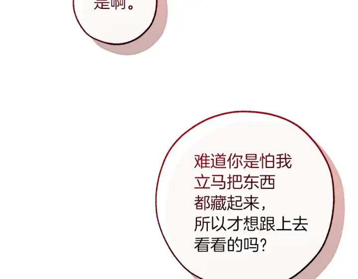 《成为伯爵家的废物》第142话  坑人计划现在开始图101