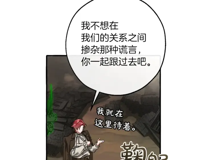《成为伯爵家的废物》第142话  坑人计划现在开始图105