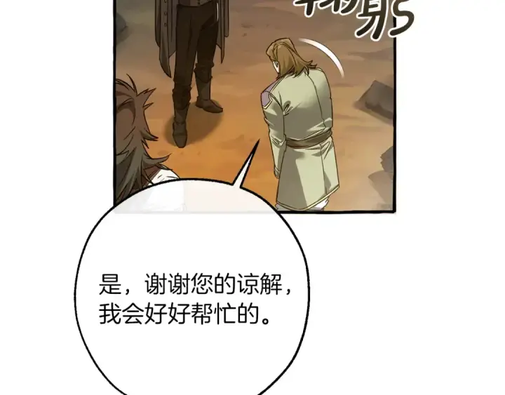 《成为伯爵家的废物》第142话  坑人计划现在开始图106