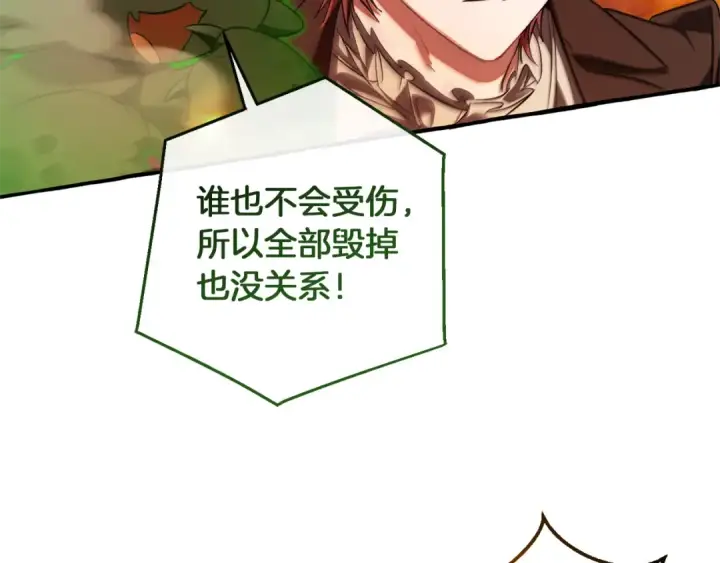 《成为伯爵家的废物》第142话  坑人计划现在开始图11
