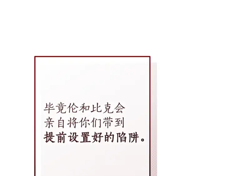 《成为伯爵家的废物》第142话  坑人计划现在开始图111
