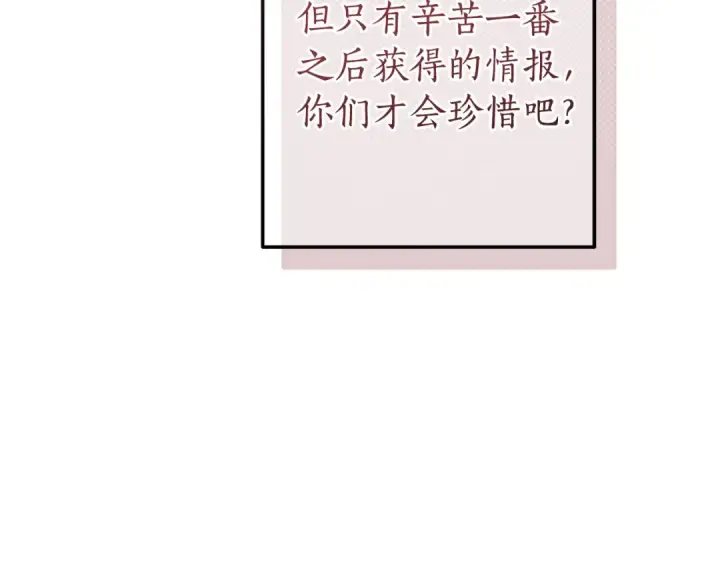 《成为伯爵家的废物》第142话  坑人计划现在开始图114