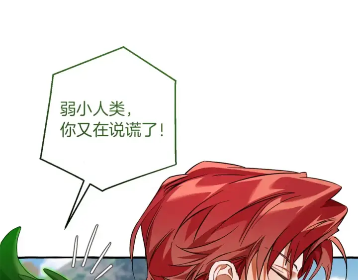 《成为伯爵家的废物》第142话  坑人计划现在开始图115