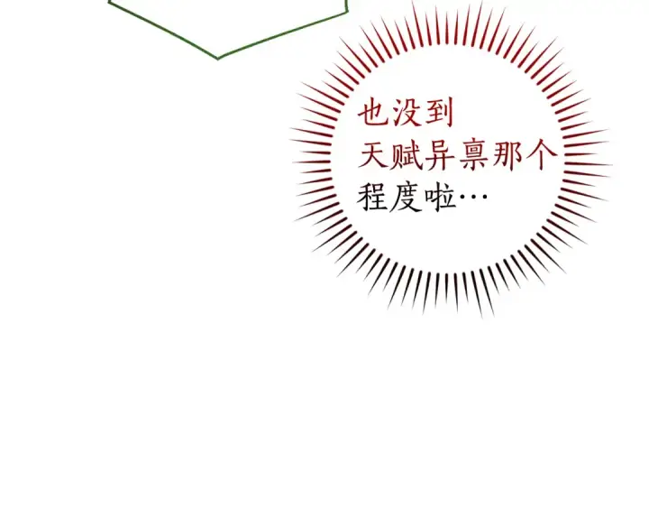 《成为伯爵家的废物》第142话  坑人计划现在开始图117