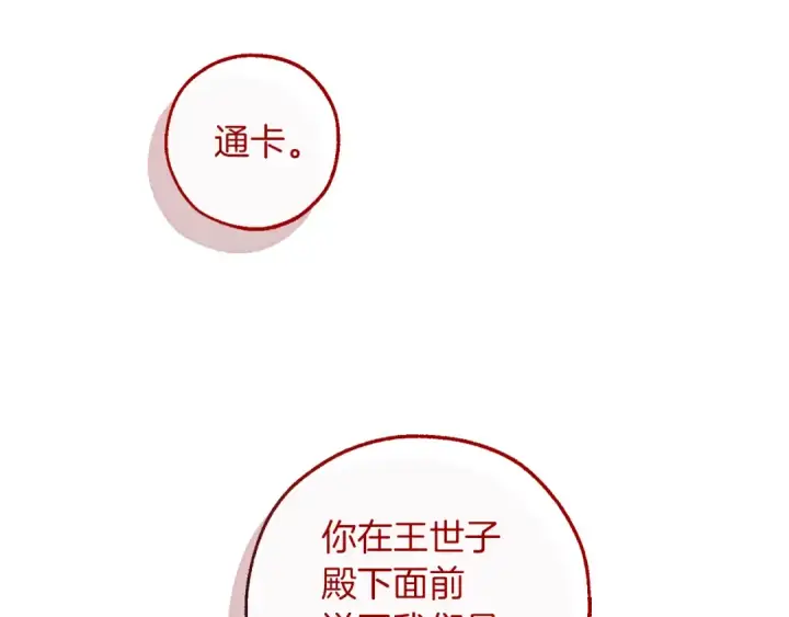 《成为伯爵家的废物》第142话  坑人计划现在开始图118
