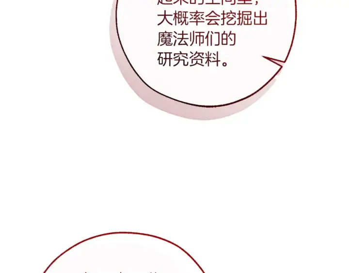 《成为伯爵家的废物》第142话  坑人计划现在开始图121