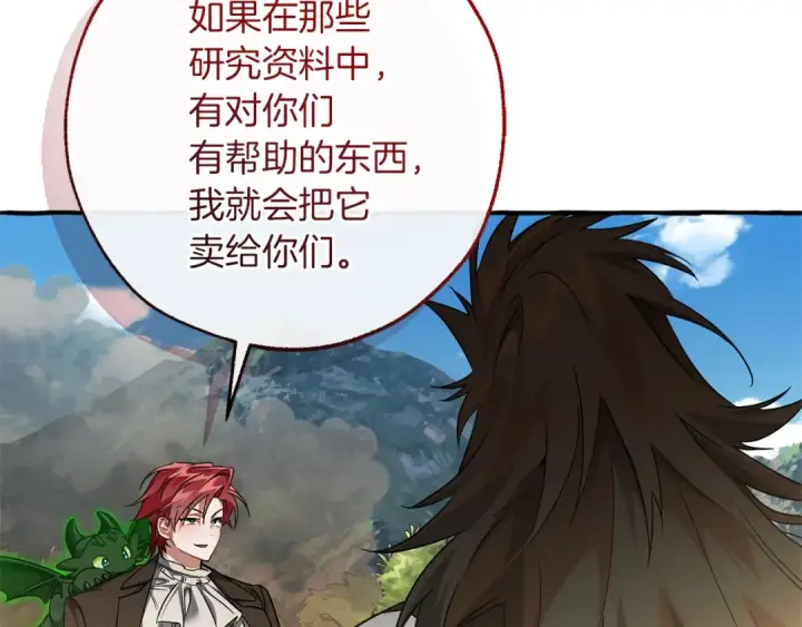 《成为伯爵家的废物》第142话  坑人计划现在开始图122