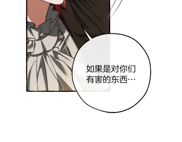 《成为伯爵家的废物》第142话  坑人计划现在开始图125