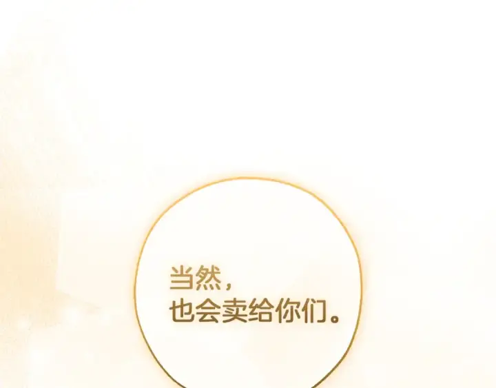 《成为伯爵家的废物》第142话  坑人计划现在开始图126