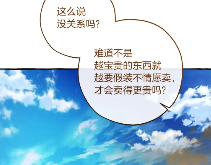 《成为伯爵家的废物》第142话  坑人计划现在开始图130