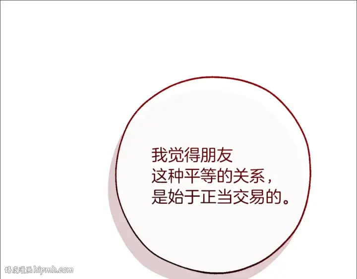 《成为伯爵家的废物》第142话  坑人计划现在开始图136