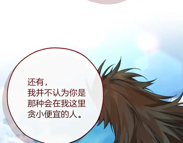 《成为伯爵家的废物》第142话  坑人计划现在开始图137