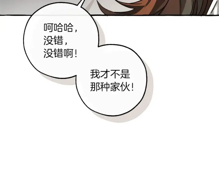 《成为伯爵家的废物》第142话  坑人计划现在开始图141