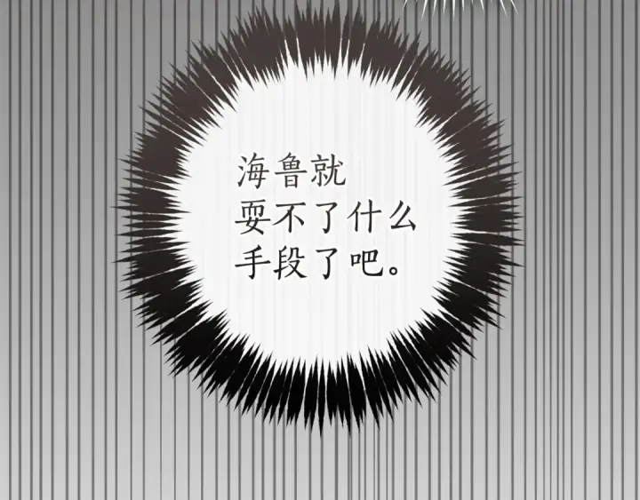 《成为伯爵家的废物》第142话  坑人计划现在开始图145
