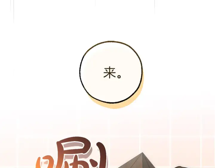 《成为伯爵家的废物》第142话  坑人计划现在开始图148