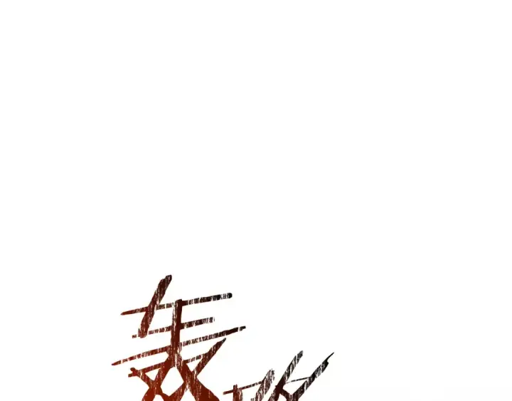 《成为伯爵家的废物》第142话  坑人计划现在开始图15