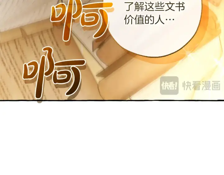 《成为伯爵家的废物》第142话  坑人计划现在开始图151