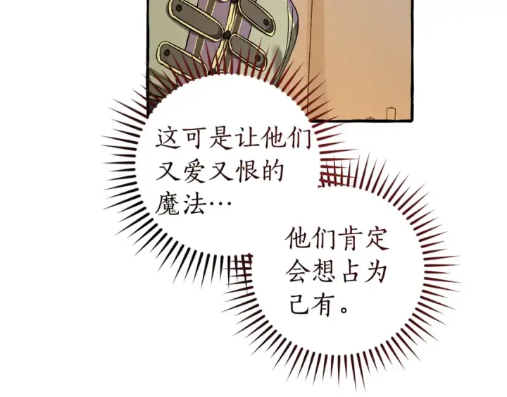《成为伯爵家的废物》第142话  坑人计划现在开始图156