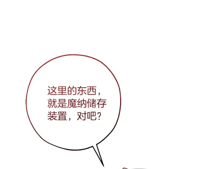 《成为伯爵家的废物》第142话  坑人计划现在开始图157