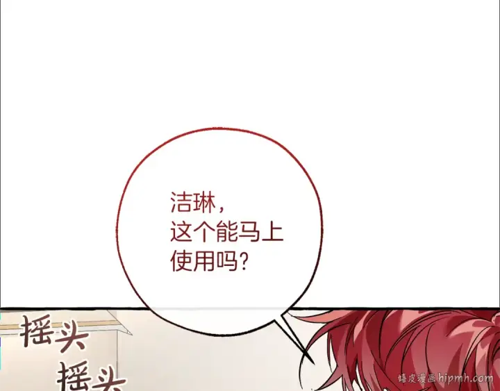 《成为伯爵家的废物》第142话  坑人计划现在开始图160