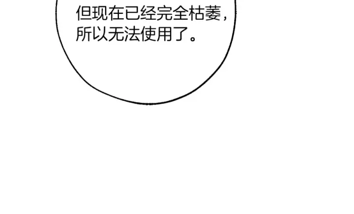 《成为伯爵家的废物》第142话  坑人计划现在开始图162