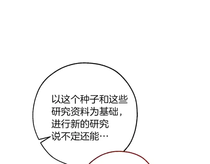 《成为伯爵家的废物》第142话  坑人计划现在开始图163