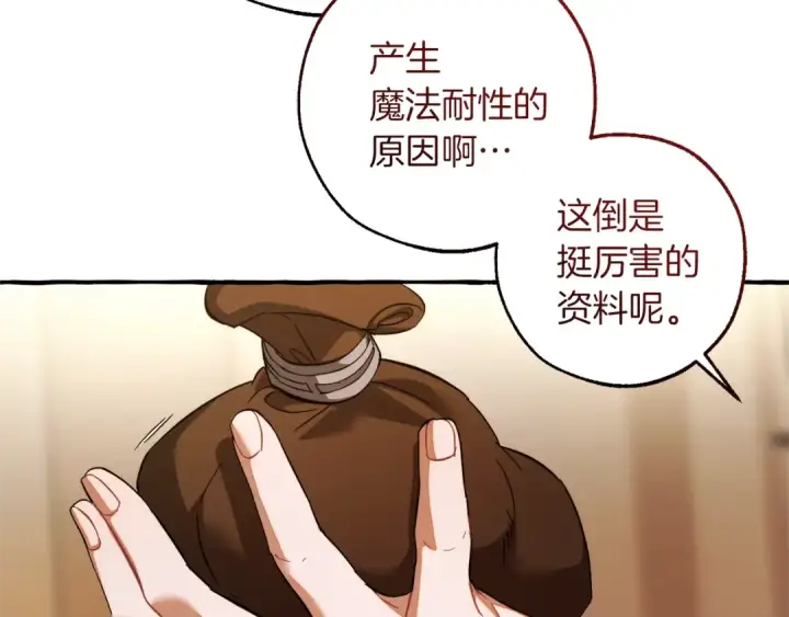 《成为伯爵家的废物》第142话  坑人计划现在开始图164