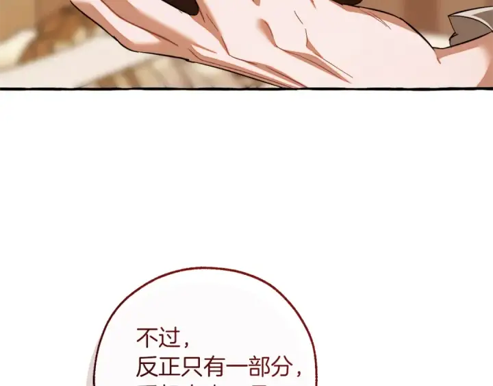 《成为伯爵家的废物》第142话  坑人计划现在开始图165