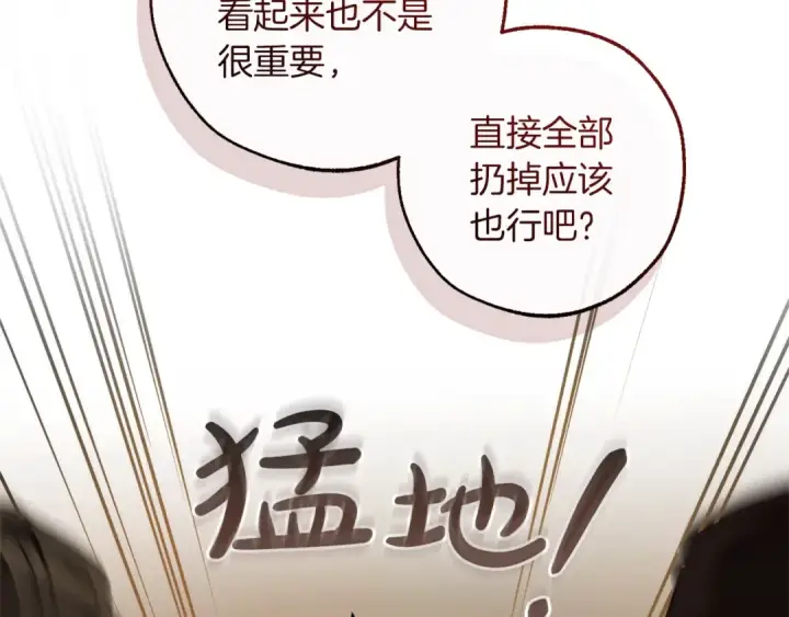《成为伯爵家的废物》第142话  坑人计划现在开始图166