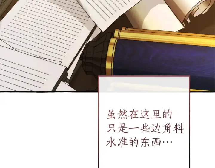 《成为伯爵家的废物》第142话  坑人计划现在开始图174