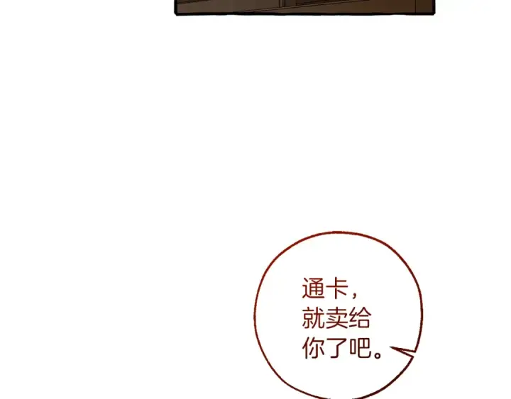 《成为伯爵家的废物》第142话  坑人计划现在开始图178