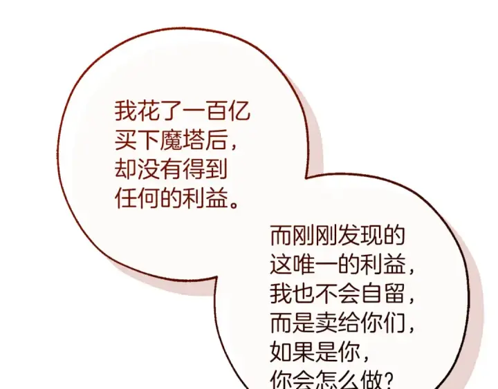 《成为伯爵家的废物》第142话  坑人计划现在开始图181