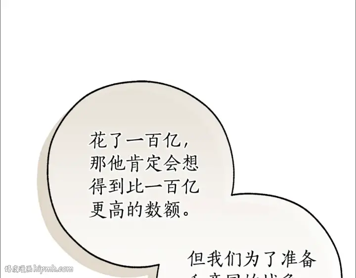《成为伯爵家的废物》第142话  坑人计划现在开始图184