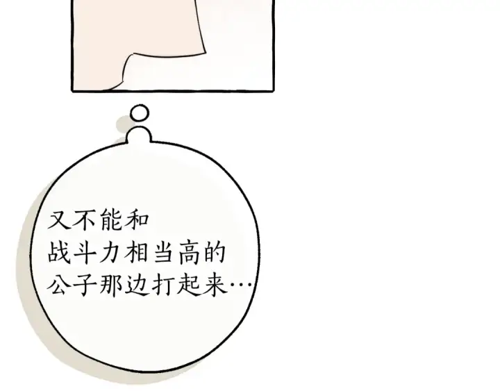 《成为伯爵家的废物》第142话  坑人计划现在开始图186
