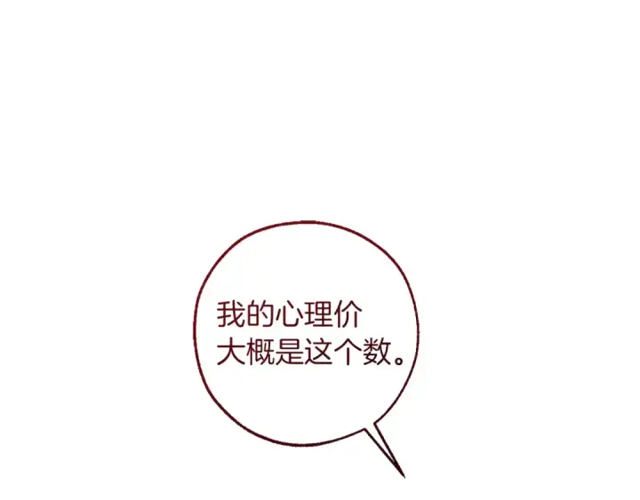 《成为伯爵家的废物》第142话  坑人计划现在开始图188