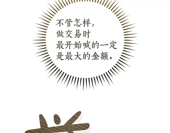 《成为伯爵家的废物》第142话  坑人计划现在开始图190