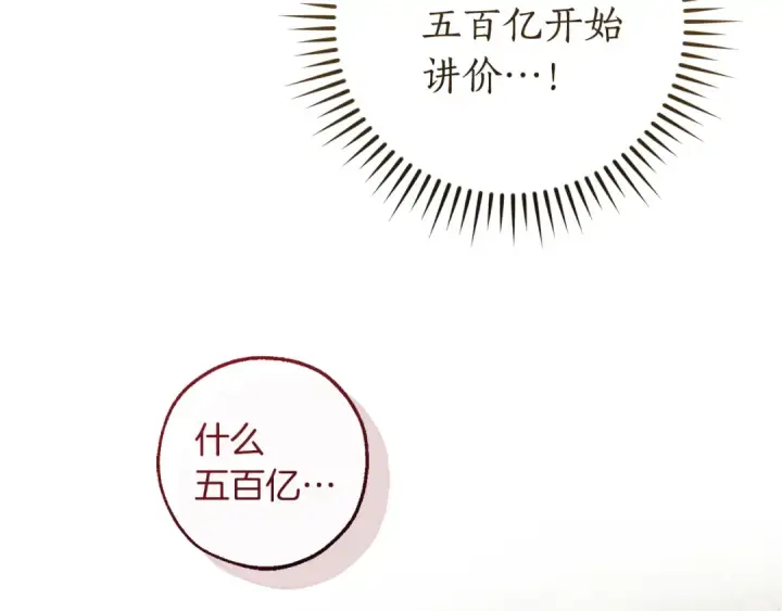 《成为伯爵家的废物》第142话  坑人计划现在开始图194