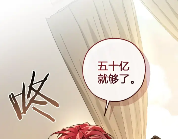 《成为伯爵家的废物》第142话  坑人计划现在开始图196
