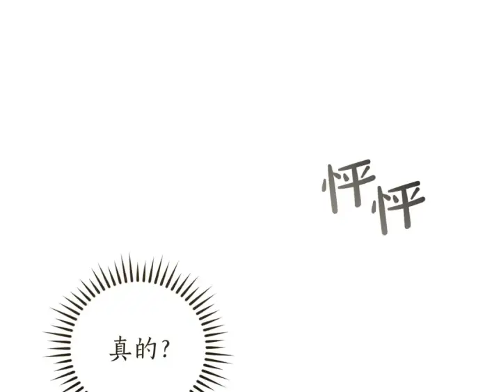 《成为伯爵家的废物》第142话  坑人计划现在开始图202