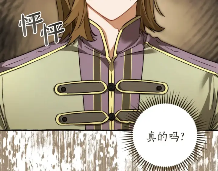《成为伯爵家的废物》第142话  坑人计划现在开始图204