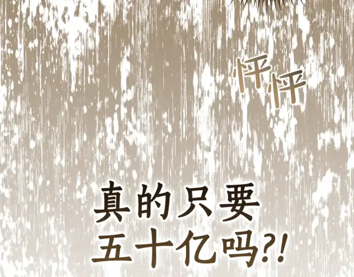 《成为伯爵家的废物》第142话  坑人计划现在开始图205