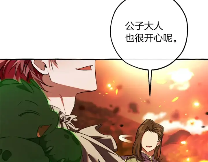 《成为伯爵家的废物》第142话  坑人计划现在开始图22