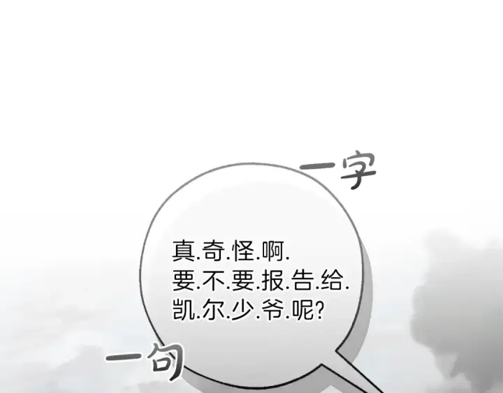 《成为伯爵家的废物》第142话  坑人计划现在开始图45