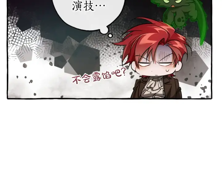 《成为伯爵家的废物》第142话  坑人计划现在开始图49