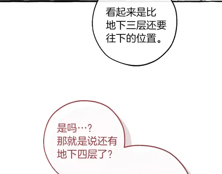 《成为伯爵家的废物》第142话  坑人计划现在开始图62