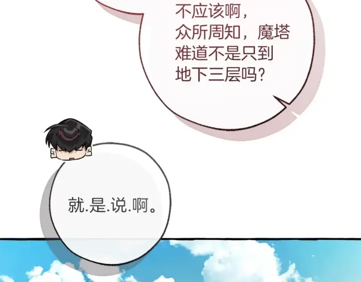 《成为伯爵家的废物》第142话  坑人计划现在开始图63
