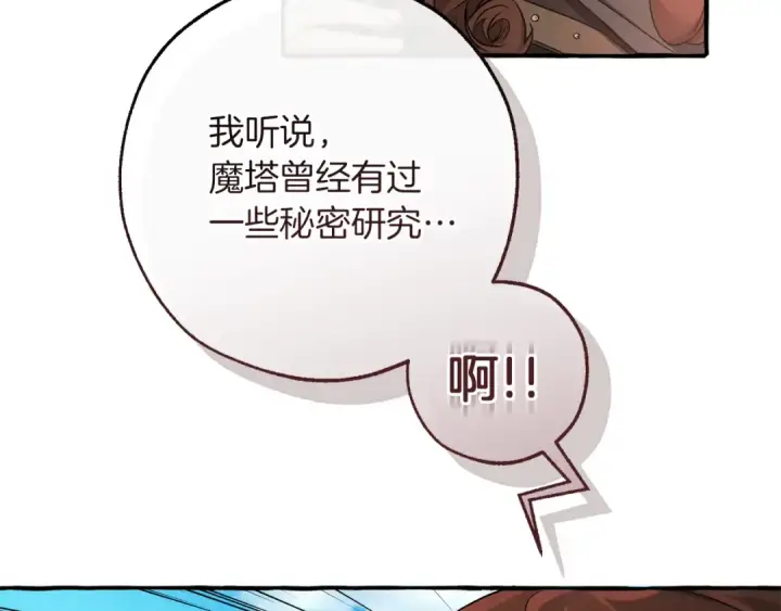 《成为伯爵家的废物》第142话  坑人计划现在开始图67