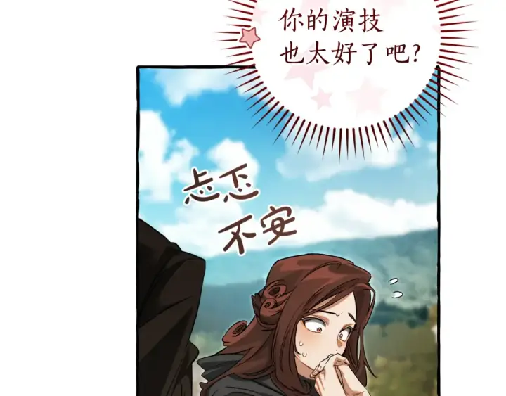 《成为伯爵家的废物》第142话  坑人计划现在开始图70