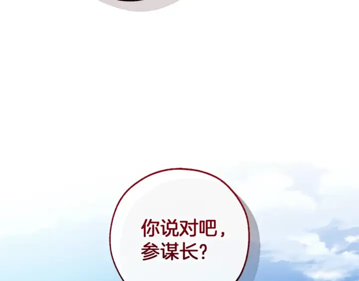 《成为伯爵家的废物》第142话  坑人计划现在开始图73